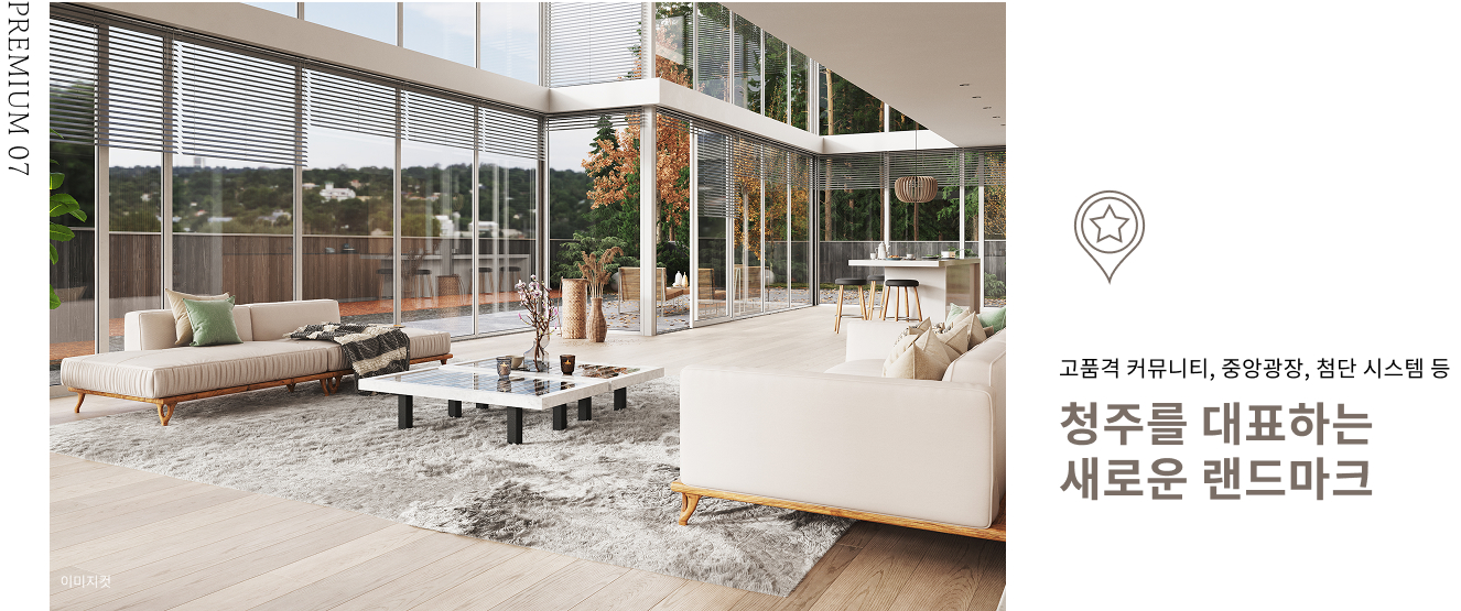 청주_사직동_센텀_푸르지오_자이_모델하우스_프리미엄7.jpg