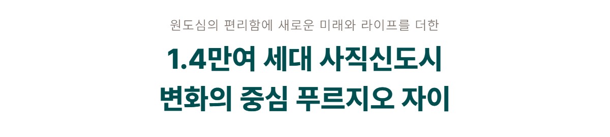 청주_사직동_센텀_푸르지오_자이_모델하우스_입지1.jpg
